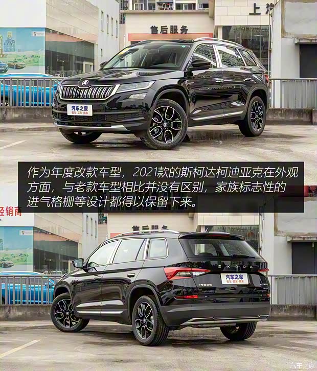 上汽大眾斯柯達(dá) 柯迪亞克 2021款 TSI330 7座兩驅(qū)豪華優(yōu)享版