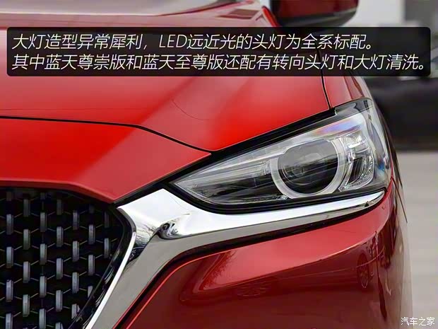 一汽馬自達 阿特茲 2020款 2.0L 藍天時尚版