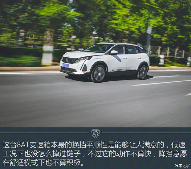 东风标致 标致4008 2021款 360THP 科技版