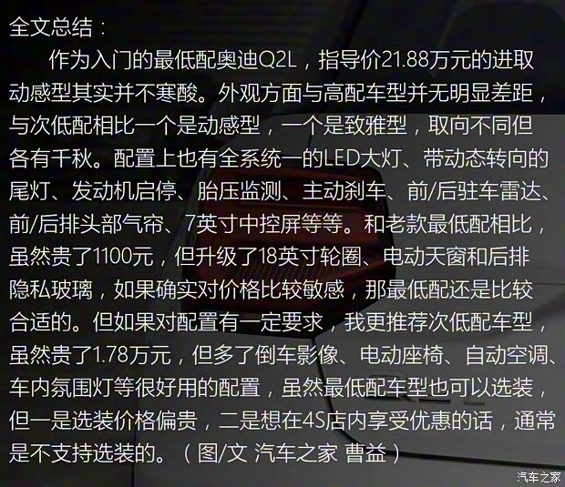 一汽-大众奥迪 奥迪Q2L 2020款 35 TFSI 进取动感型