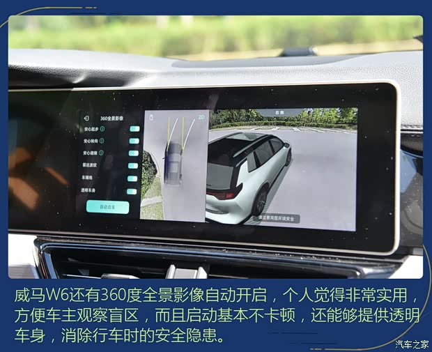 威马汽车 威马W6 2021款 520km ACE极智版