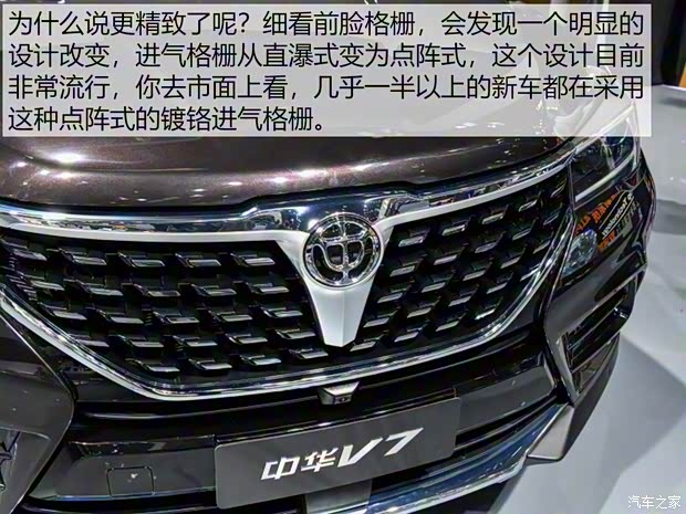 華晨中華 中華V7 2018款 基本型