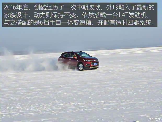 上汽通用雪佛蘭 創(chuàng)酷 2018款 330T 自動四驅(qū)旗艦型