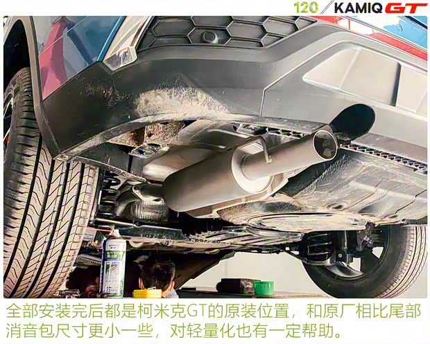 上汽大眾斯柯達 柯米克 2020款 改款 GT TSI230 DSG旗艦版 國VI