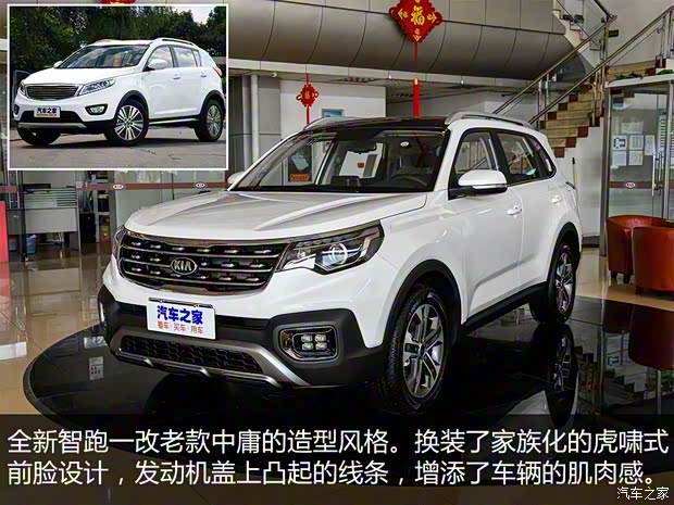 东风悦达起亚 智跑 2018款 2.0L 自动智享豪华版