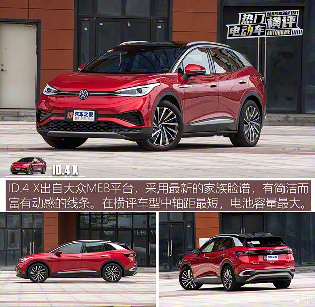 上汽大众 ID.4 X 2021款 Pro 极智长续航版 上汽大众 ID.4 X 2021款 Pro 极智长续航版