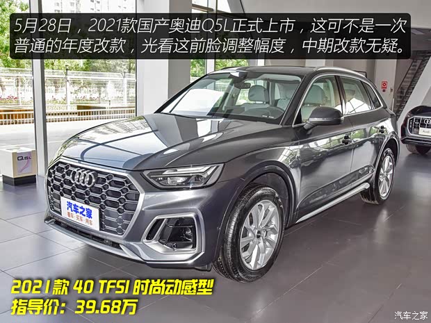 一汽-大眾奧迪 奧迪Q5L 2021款 40 TFSI 時尚動感型