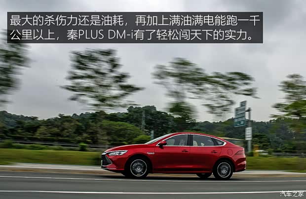 比亚迪 秦PLUS 2021款 DM-i 120KM 旗舰型 比亚迪 秦PLUS 2021款 DM-i 120KM 旗舰型
