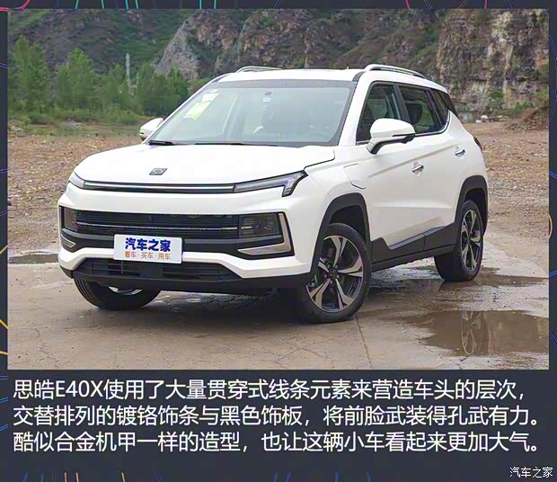 江汽集團 思皓E40X 2021款 金甲版 江汽集團 思皓E40X 2021款 金甲版