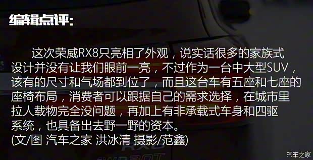 上汽集團 榮威RX8 2018款 基本型