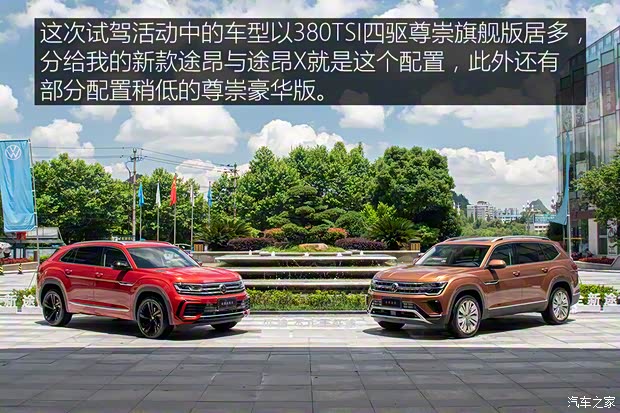 上汽大众 途昂 2021款 380TSI 四驱尊崇旗舰版 上汽大众 途昂 2021款 380TSI 四驱尊崇旗舰版
