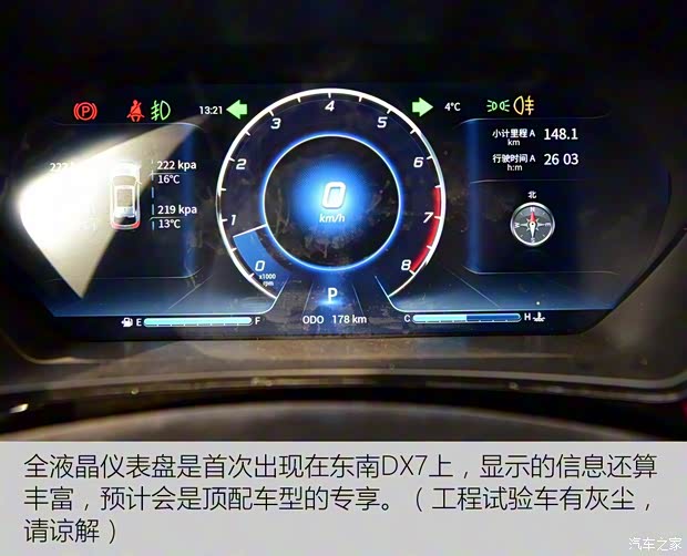 东南汽车 东南DX7 2018款 改款 基本型