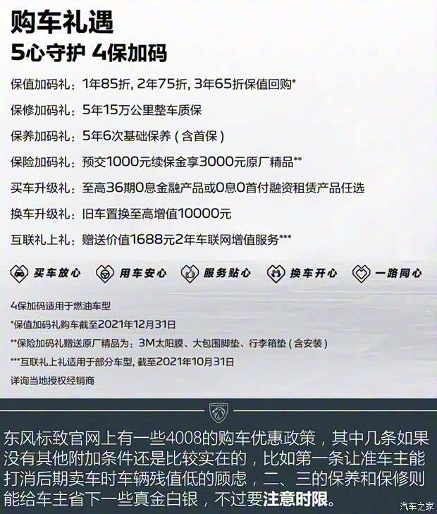 东风标致 标致4008 2021款 360THP 科技版