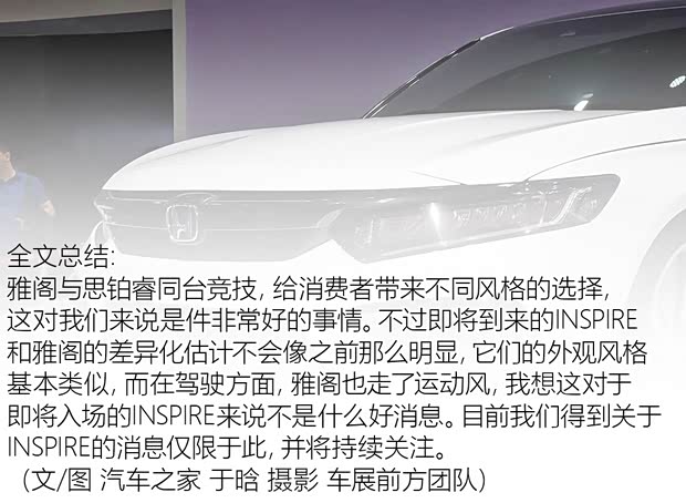 東風(fēng)本田 INSPIRE 2018款 概念車