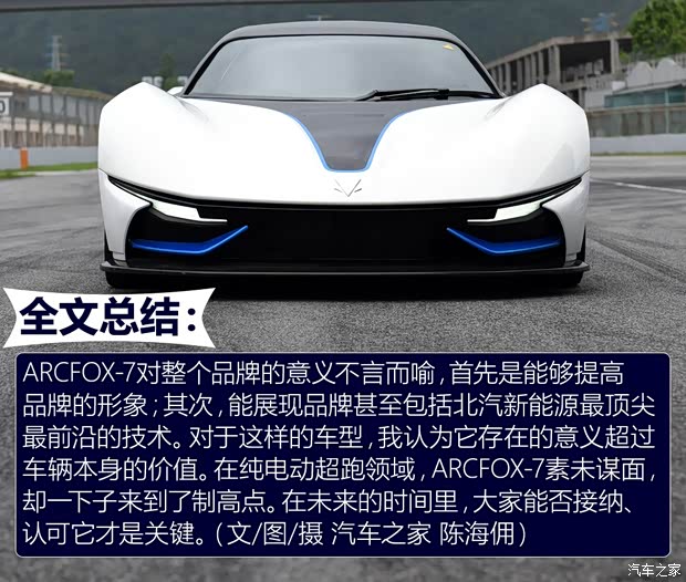 北汽新能源 ARCFOX-7 2016款 基本型