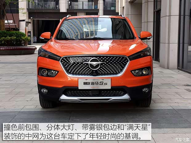 海馬汽車 海馬S5 2019款 基本型