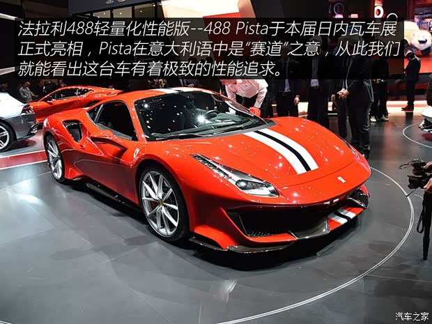 法拉利 法拉利488 2018款 488 Pista