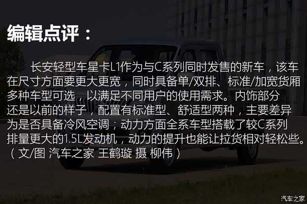 长安轻型车 长安星卡L1 2019款 1.5L货车舒适型双排额载975kg