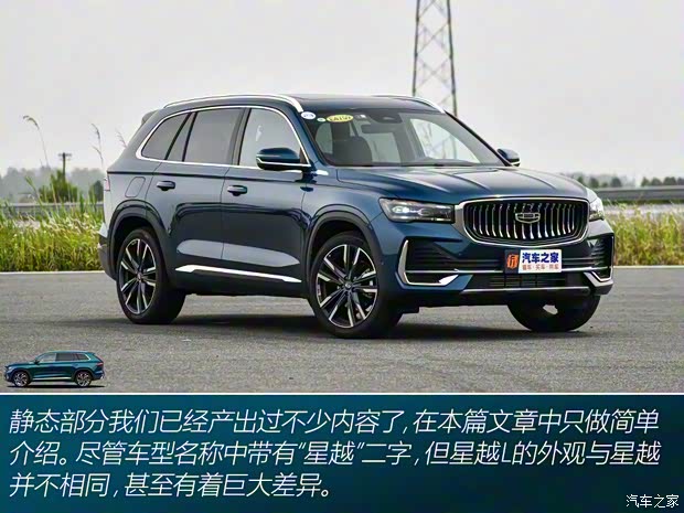 吉利汽车 星越L 2021款 2.0T 高功率四驱版试装车 吉利汽车 星越L 2021款 2.0T 高功率四驱版试装车