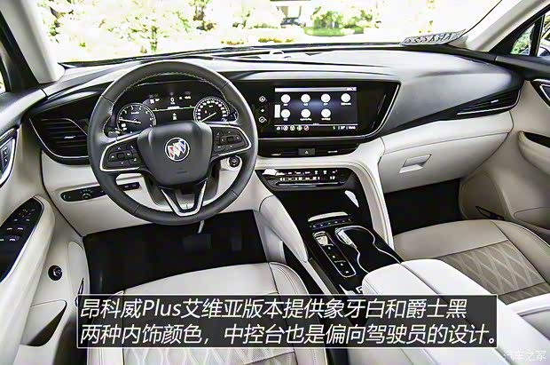 上汽通用別克 昂科威Plus 2021款 Avenir艾維亞 七座版