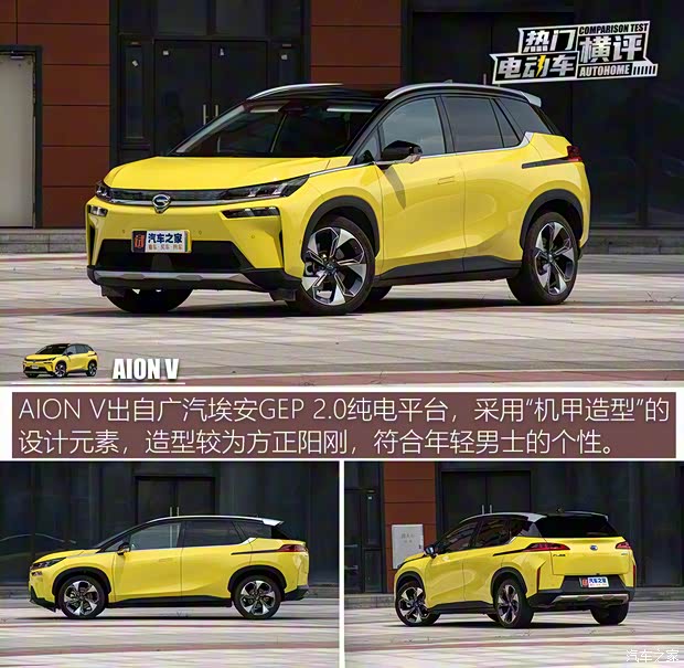 广汽埃安 AION V 2021款 进化版 80 MAX版 广汽埃安 AION V 2021款 进化版 80 MAX版