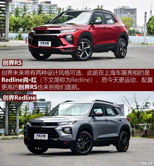 上汽通用雪佛兰 创界 2019款 RS 上汽通用雪佛兰 创界 2019款 RS