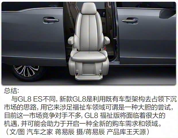 上汽通用别克 别克GL8 2020款 福祉版