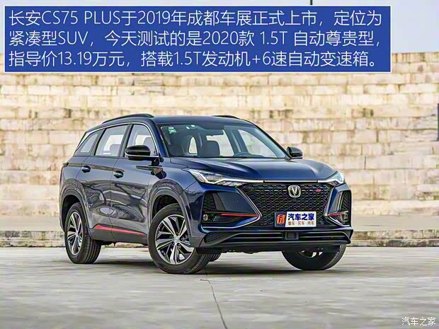 长安汽车 长安CS75 PLUS 2020款 1.5T 自动尊贵型 长安汽车 长安CS75 PLUS 2020款 1.5T 自动尊贵型