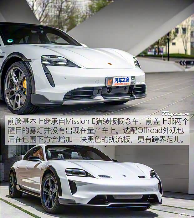 保時(shí)捷 Taycan 2021款 Taycan Turbo S Cross Turismo
