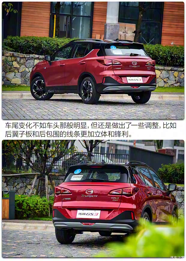 廣汽乘用車 傳祺GS3 2020款 POWER