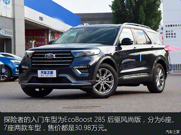 長安福特 探險者 2020款 EcoBoost 285 后驅(qū)風尚版 7座
