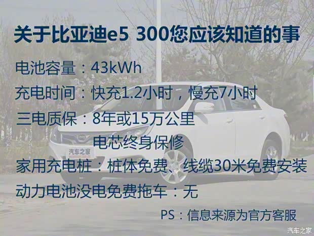 比亚迪 比亚迪e5 2017款 300 尊贵型