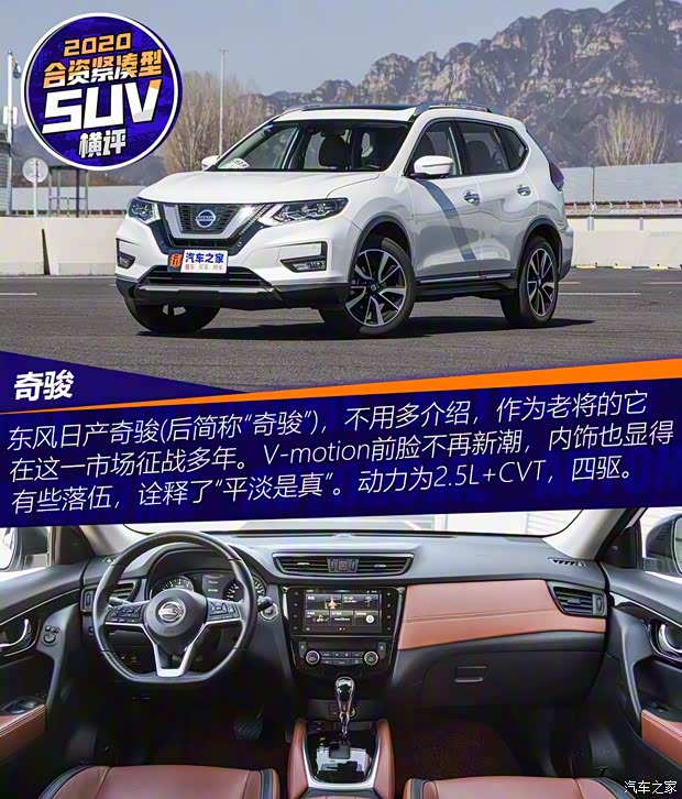 东风日产 奇骏 2020款 2.5L CVT至尊领航版 4WD 东风日产 奇骏 2020款 2.5L CVT至尊领航版 4WD