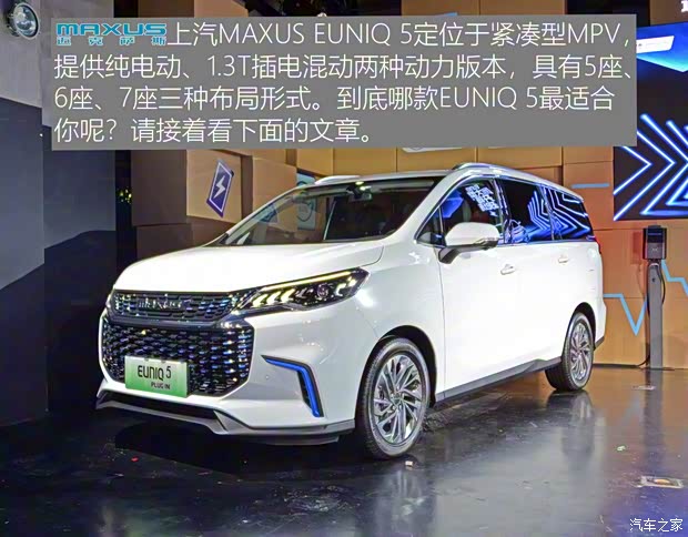 上汽大通 上汽MAXUS EUNIQ 5 2020款 1.3T PLUG IN 精英版