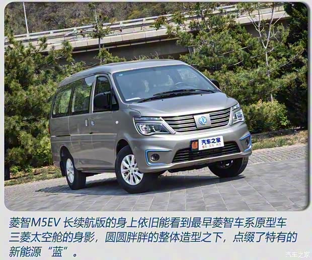东风风行 菱智M5EV 2020款 长航版 豪华型 7座 东风风行 菱智M5EV 2020款 长航版 豪华型 7座