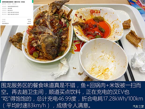 比亚迪 汉 2020款 EV 超长续航版尊贵型