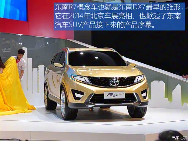 東南汽車 東南DX7 2020款 星躍 1.5T DCT旗艦版