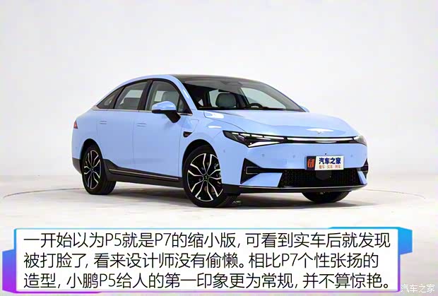小鵬汽車 小鵬汽車P5 2021款 基本型
