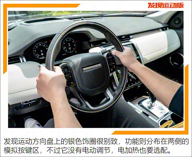 奇瑞捷豹路虎 发现运动版 2020款 249PS R-Dynamic HSE 豪华定制版 奇瑞捷豹路虎 发现运动版 2020款 249PS R-Dynamic HSE 豪华定制版