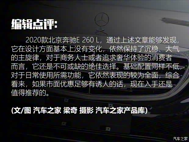 北京奔驰 奔驰E级 2020款 E 260 L 北京奔驰 奔驰E级 2020款 E 260 L