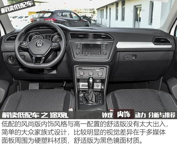 上汽大众 途观L 2018款 330TSI 自动两驱风尚版