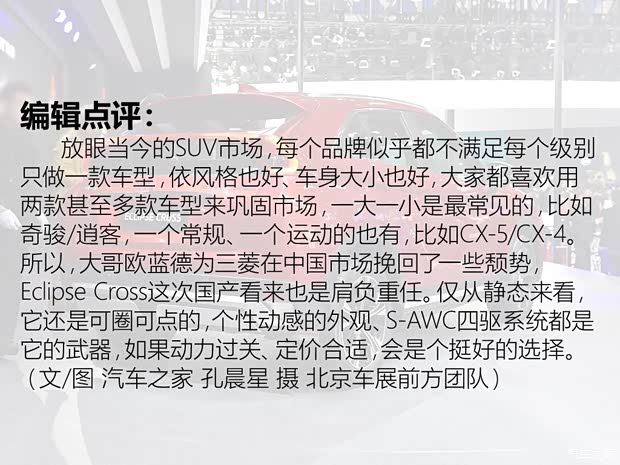 广汽三菱 Eclipse Cross 2018款 基本型