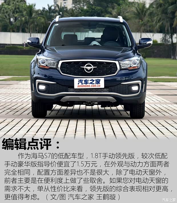 一汽海马 海马S7 2017款 1.8T 手动领先版