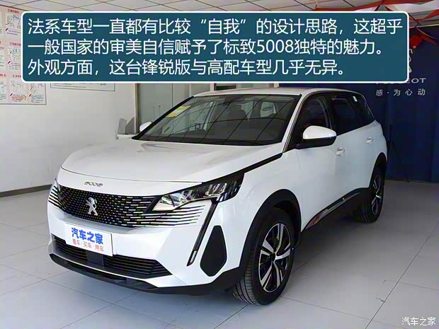 東風(fēng)標(biāo)致 標(biāo)致5008 2021款 360THP 5座鋒銳版
