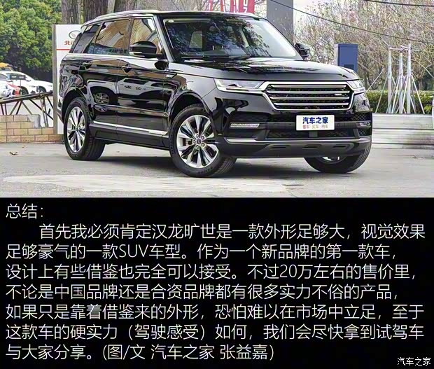 汉龙汽车 旷世 2020款 2.0T 自动两驱至尊型 汉龙汽车 旷世 2020款 2.0T 自动两驱至尊型