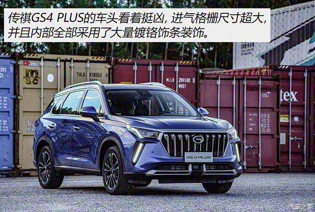 廣汽乘用車 傳祺GS4 PLUS 2021款 390T 自動(dòng)星際版