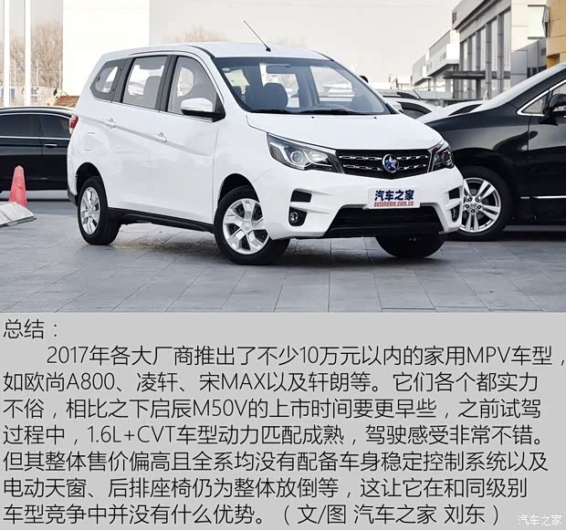 东风启辰 启辰M50V 2017款 1.5L XE 手动标准版