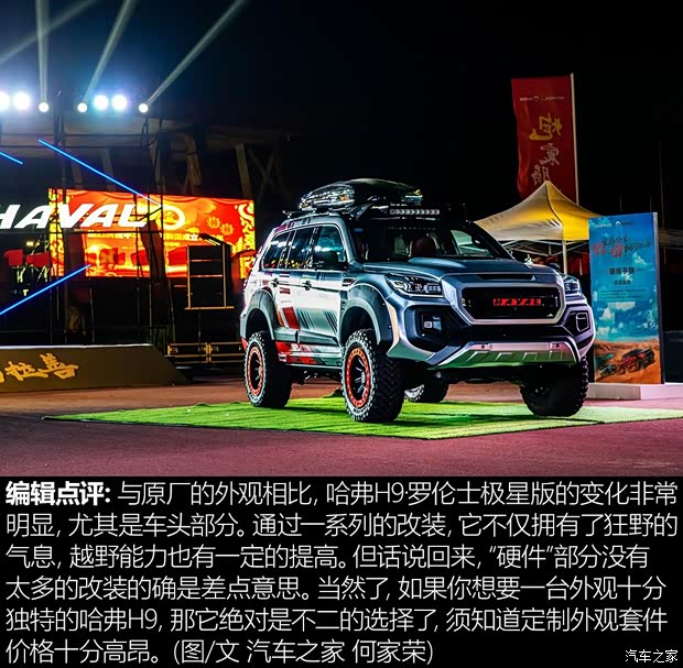 长城汽车 哈弗H9 2020款 2.0T 罗伦士极星版