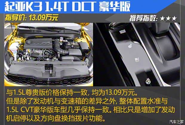 悅達(dá)起亞 起亞K3 2023款 1.4T DCT尊貴奢享版