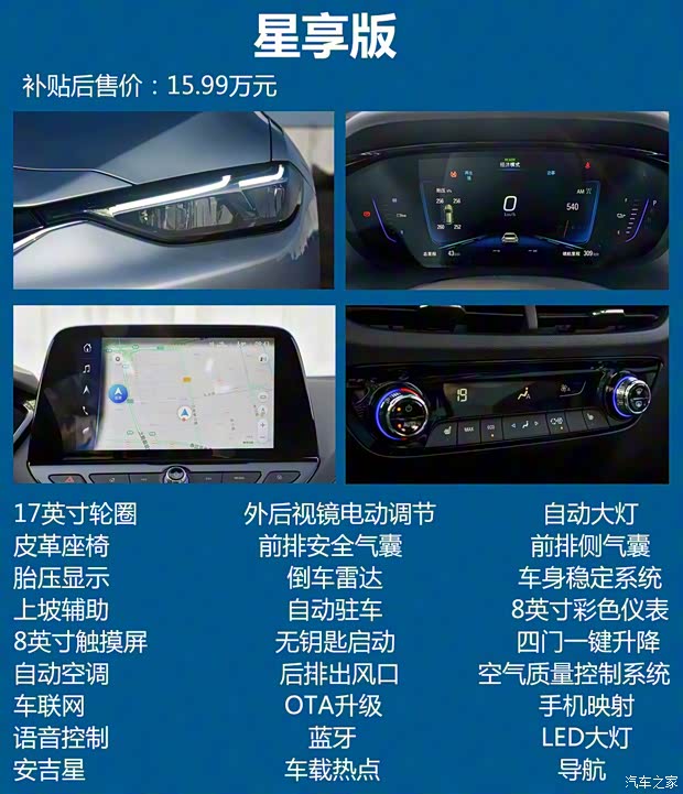 上汽通用雪佛兰 畅巡 2020款 星宇版